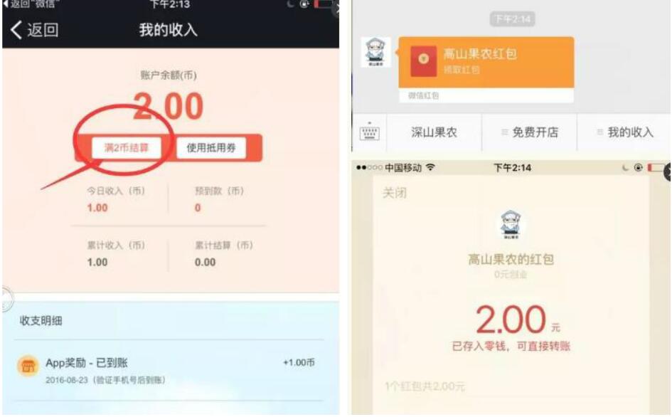 雪山果农和果仁小店下载app秒提现4元微信红包 微信红包 活动线报 第5张 雪山果农和果仁小店下载app秒提现4元微信红包 微信红包 活动线报 第5张