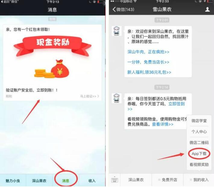 雪山果农和果仁小店下载app秒提现4元微信红包 微信红包 活动线报 第4张 雪山果农和果仁小店下载app秒提现4元微信红包 微信红包 活动线报 第4张