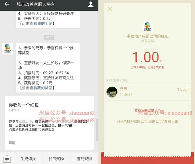 城市改善家服务平台邀请2名好友送1元红包微信红包秒到账 微信红包 活动线报  第3张
