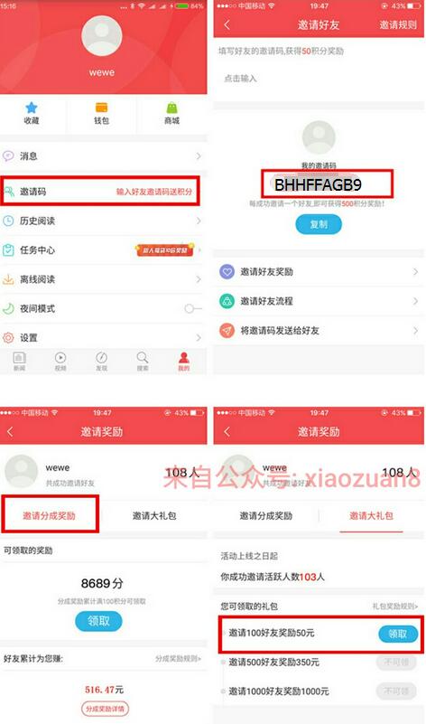 东方头条APP阅读分享新闻送现金邀请送5元,10元起提现支付宝 支付宝红包 活动线报 第5张 东方头条APP阅读分享新闻送现金邀请送5元,10元起提现支付宝 支付宝红包 活动线报 第5张