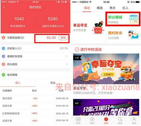 东方头条APP阅读分享新闻送现金邀请送5元,10元起提现支付宝 支付宝红包 活动线报 第6张 东方头条APP阅读分享新闻送现金邀请送5元,10元起提现支付宝 支付宝红包 活动线报 第6张