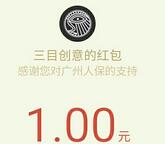 广州人保财险玩积分游戏通过送1元微信红包秒到账 微信红包 活动线报 第1张 广州人保财险玩积分游戏通过送1元微信红包秒到账 微信红包 活动线报 第1张