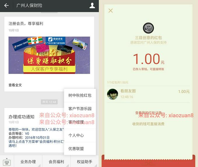 广州人保财险玩积分游戏通过送1元微信红包秒到账 微信红包 活动线报 第3张 广州人保财险玩积分游戏通过送1元微信红包秒到账 微信红包 活动线报 第3张