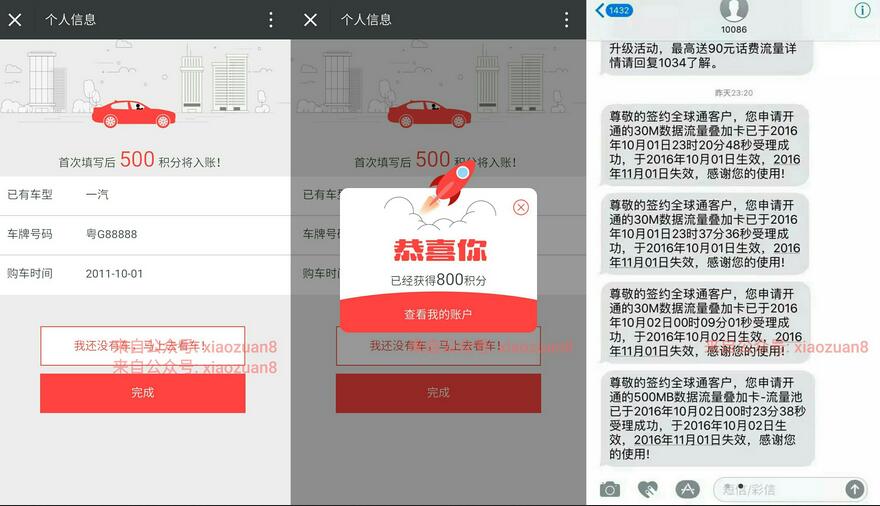 神州卖买车关注完善资料送800积分可兑换30m流量 免费流量 活动线报 第3张 神州卖买车关注完善资料送800积分可兑换30m流量 免费流量 活动线报 第3张