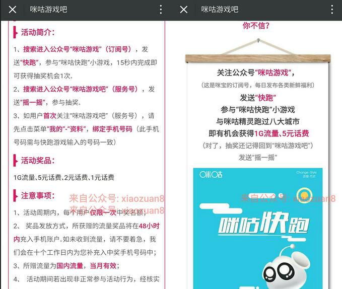 咪咕游戏吧玩咪咕快跑有机会送1 5元话费和1G流量流量 免费流量 免费话费 活动线报 第3张 咪咕游戏吧玩咪咕快跑有机会送1 5元话费和1G流量流量 免费流量 免费话费 活动线报 第3张