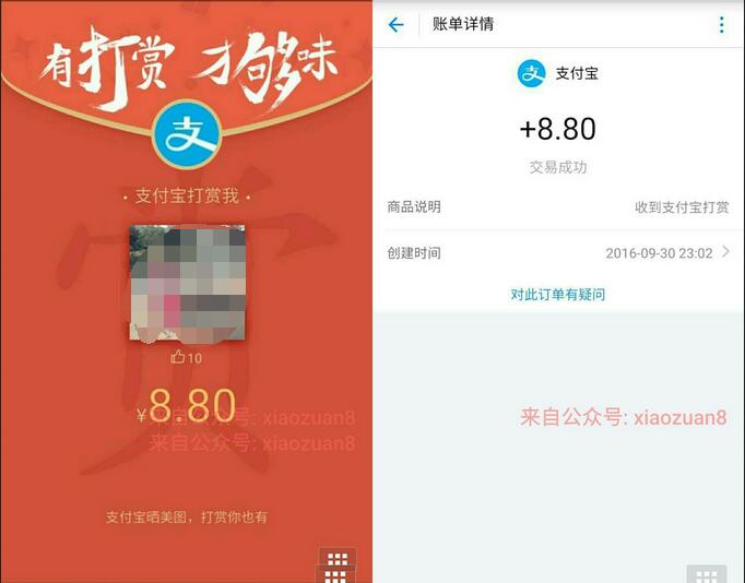 女性发自拍点10赞送8.8~68.8元支付宝红包 支付宝红包 活动线报  第1张