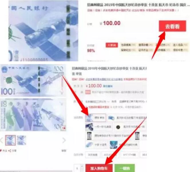 京东商城航天纪念钞购买100元使用翼支付赚20元 优惠卡券 活动线报 第3张 京东商城航天纪念钞购买100元使用翼支付赚20元 优惠卡券 活动线报 第3张