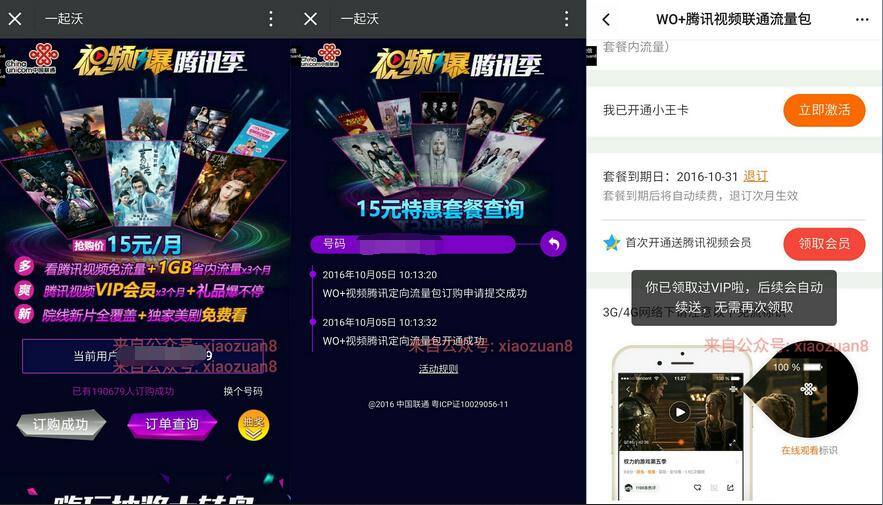 视频风暴腾讯季15元WO+无限撸腾讯好莱坞会员 免费会员VIP 活动线报 第3张 视频风暴腾讯季15元WO+无限撸腾讯好莱坞会员 免费会员VIP 活动线报 第3张