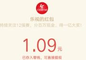 乐视看中超分享视频送1元微信红包秒到账 微信红包 活动线报  第1张