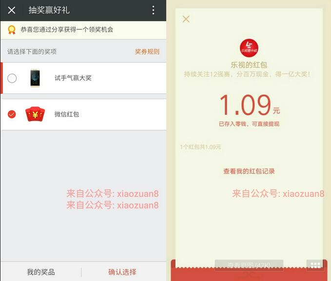 乐视看中超分享视频送1元微信红包秒到账 微信红包 活动线报  第3张