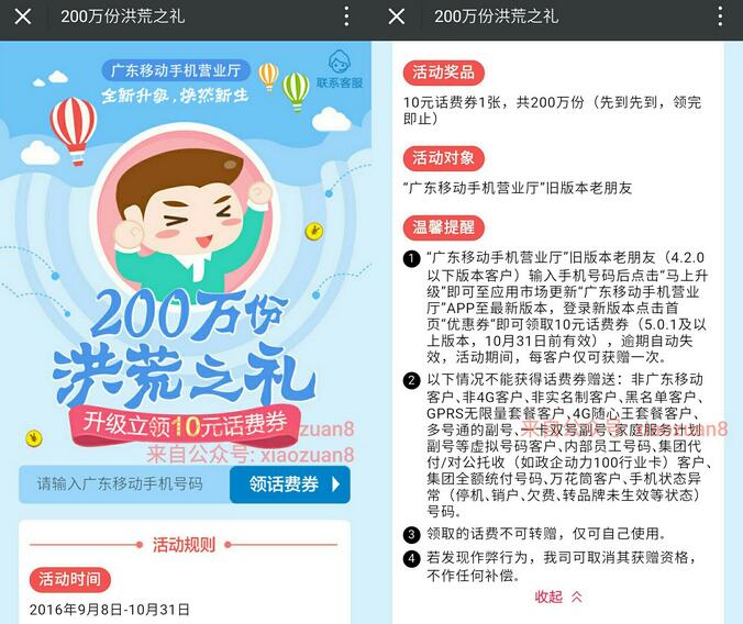 广东移动手机营业厅老用户领取10元话费券共200万份 免费话费 活动线报 第3张 广东移动手机营业厅老用户领取10元话费券共200万份 免费话费 活动线报 第3张