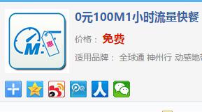 详细阅读:广东移动送100m免费1小时快餐限时流量 广东移动送100m免费1小时快餐限时流量