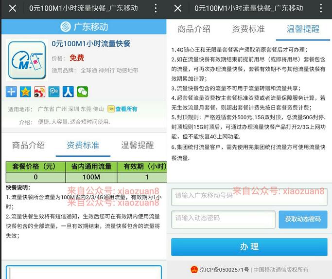 广东移动送100m免费1小时快餐限时流量 免费流量 活动线报 第3张 广东移动送100m免费1小时快餐限时流量 免费流量 活动线报 第3张