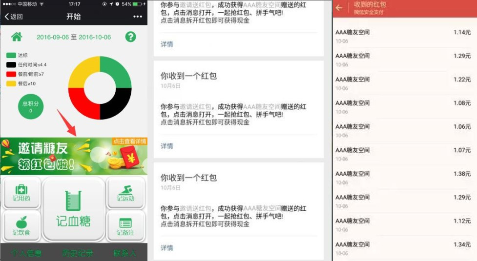 AAA糖友邀请好友验证手机送1元微信红包非秒到 微信红包 活动线报  第3张