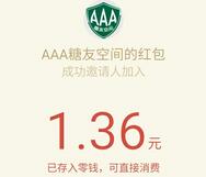 AAA糖友邀请好友验证手机送1元微信红包非秒到 微信红包 活动线报  第1张