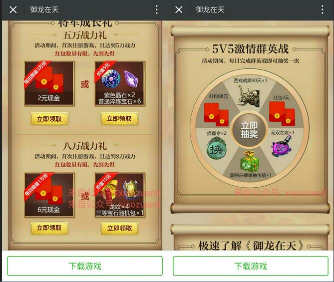 腾讯游戏御龙公测五万战力有机会领取2元微信红包 微信红包 活动线报 第3张 腾讯游戏御龙公测五万战力有机会领取2元微信红包 微信红包 活动线报 第3张