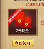 腾讯游戏六龙争霸3D升级达到25级送2元微信红包 微信红包 活动线报  第1张