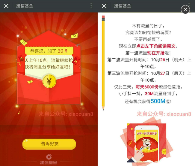 建信基金每天10点三波18000份免费流量一般30m 免费流量 活动线报 第3张 建信基金每天10点三波18000份免费流量一般30m 免费流量 活动线报 第3张