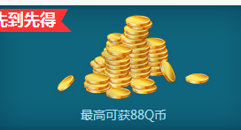 腾讯PC游戏勇者大冒险升级送最高Q币黄钻腾讯视频会员QQ超级会员 免费会员VIP 免费Q币 活动线报  第1张