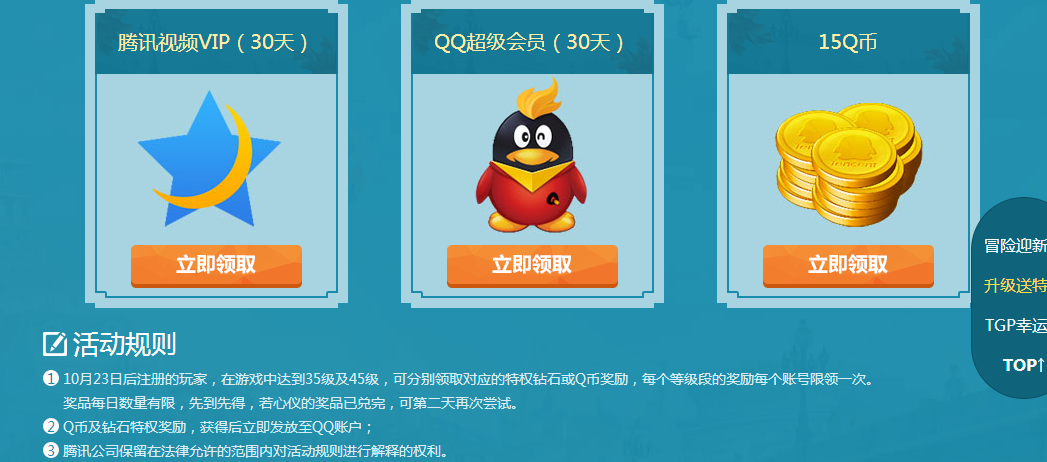 腾讯PC游戏勇者大冒险升级送最高Q币黄钻腾讯视频会员QQ超级会员 免费会员VIP 免费Q币 活动线报 第4张 腾讯PC游戏勇者大冒险升级送最高Q币黄钻腾讯视频会员QQ超级会员 免费会员VIP 免费Q币 活动线报 第4张