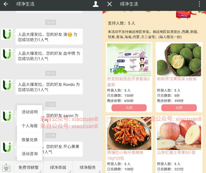 绿净生活邀请5名好友送礼品兑换水果,纸巾,生活用品 免费实物 活动线报 第3张 绿净生活邀请5名好友送礼品兑换水果,纸巾,生活用品 免费实物 活动线报 第3张