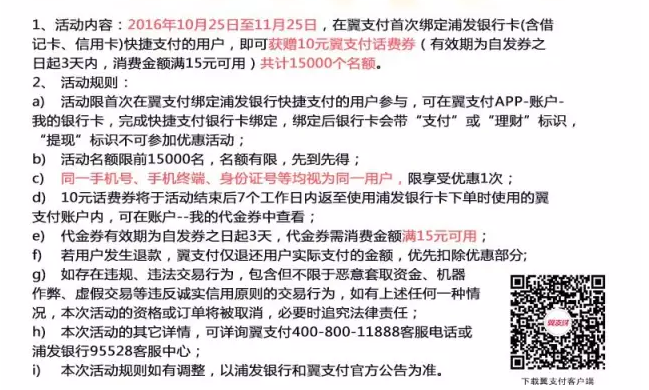 翼支付首次绑定浦发银行卡赠10元翼支付话费券 优惠卡券 优惠福利 第2张 翼支付首次绑定浦发银行卡赠10元翼支付话费券 优惠卡券 优惠福利 第2张