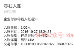 易钻APP送新手送2元签到30天送6元微信红包提现秒到帐 微信红包 活动线报 第1张 易钻APP送新手送2元签到30天送6元微信红包提现秒到帐 微信红包 活动线报 第1张