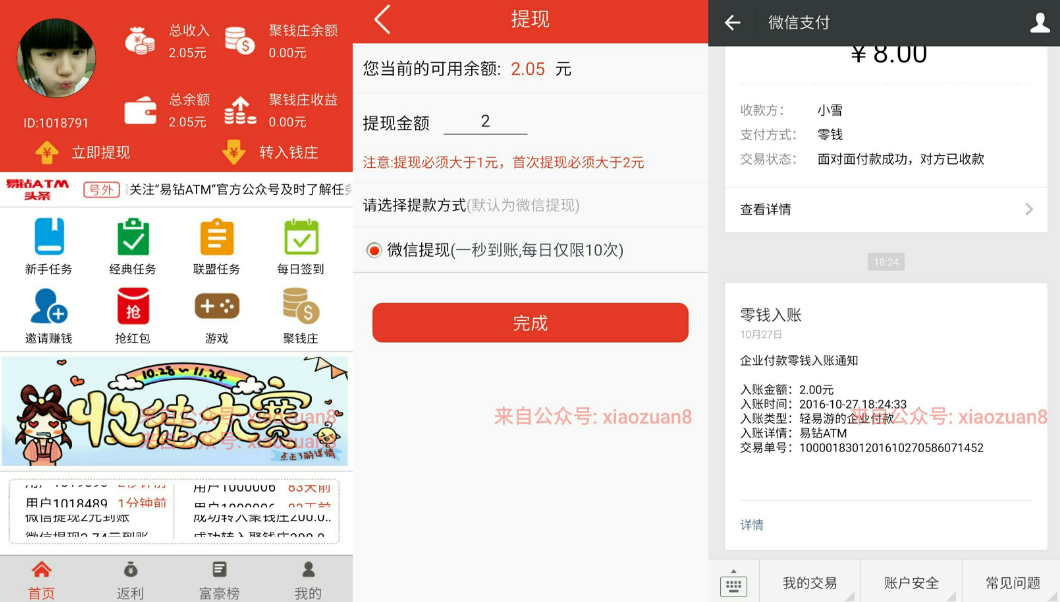 易钻APP送新手送2元签到30天送6元微信红包提现秒到帐 微信红包 活动线报 第3张 易钻APP送新手送2元签到30天送6元微信红包提现秒到帐 微信红包 活动线报 第3张