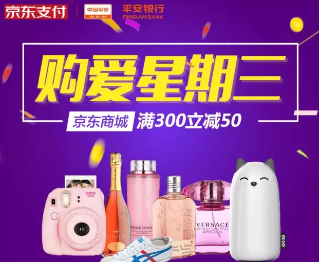 平安银行平安信用卡京东商城满300减50每日3000名额 优惠卡券 优惠福利  第1张