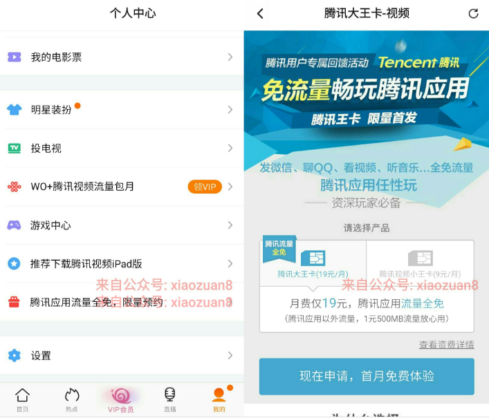 腾讯免流量大王卡限时抢购QQ大王卡申请地址公布 免费流量 优惠卡券 优惠福利 第3张 腾讯免流量大王卡限时抢购QQ大王卡申请地址公布 免费流量 优惠卡券 优惠福利 第3张
