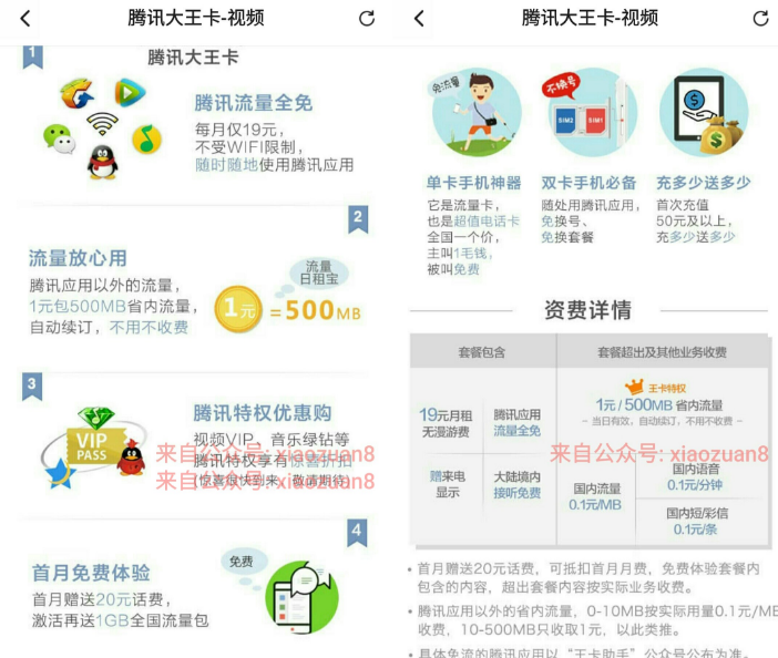腾讯免流量大王卡限时抢购QQ大王卡申请地址公布 免费流量 优惠卡券 优惠福利 第4张 腾讯免流量大王卡限时抢购QQ大王卡申请地址公布 免费流量 优惠卡券 优惠福利 第4张