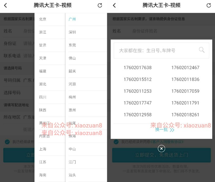 腾讯免流量大王卡限时抢购QQ大王卡申请地址公布 免费流量 优惠卡券 优惠福利 第5张 腾讯免流量大王卡限时抢购QQ大王卡申请地址公布 免费流量 优惠卡券 优惠福利 第5张