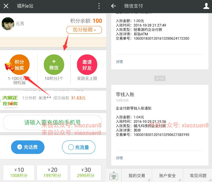 最新福利e站类似小福有礼关注10个公众号送1元微信红包秒到帐 微信红包 活动线报 第3张 最新福利e站类似小福有礼关注10个公众号送1元微信红包秒到帐 微信红包 活动线报 第3张