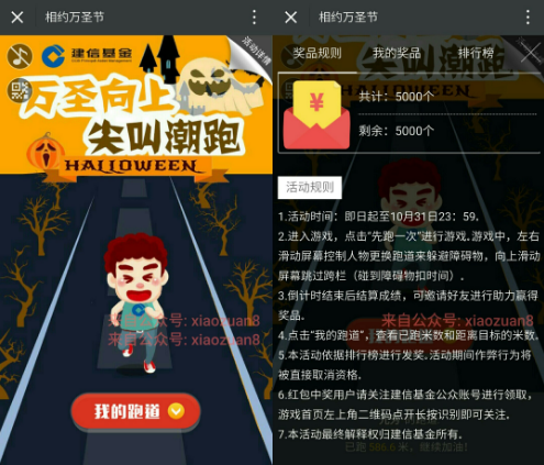 建信基金万圣节约跑赢取300 1000元京东卡基金1元红包 免费实物 优惠卡券 活动线报 第3张 建信基金万圣节约跑赢取300 1000元京东卡基金1元红包 免费实物 优惠卡券 活动线报 第3张
