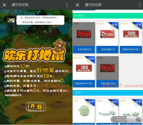 中国建设银行0元购砍价赢取各类实物50元话费300元善融券 优惠卡券 免费话费 免费实物 活动线报 第3张 中国建设银行0元购砍价赢取各类实物50元话费300元善融券 优惠卡券 免费话费 免费实物 活动线报 第3张