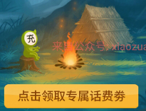 手机QQ送3元话费券使用7元充值10元话费秒到帐 免费话费 优惠福利  第1张