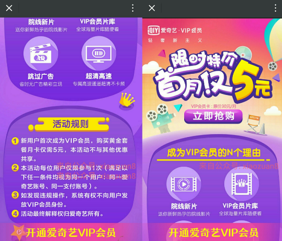 爱奇艺黄金会员首月限时特价优惠仅5元 免费会员VIP 优惠福利  第3张
