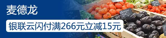 银联钱包每周日周一周二城市超市全单满200元立减62元 优惠卡券 优惠福利 第6张 银联钱包每周日周一周二城市超市全单满200元立减62元 优惠卡券 优惠福利 第6张