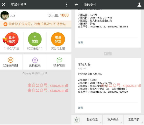 蜜蜂小分队掌薪APP类似小福有礼关注13个公众号送1元微信红包 微信红包 活动线报 第3张 蜜蜂小分队掌薪APP类似小福有礼关注13个公众号送1元微信红包 微信红包 活动线报 第3张