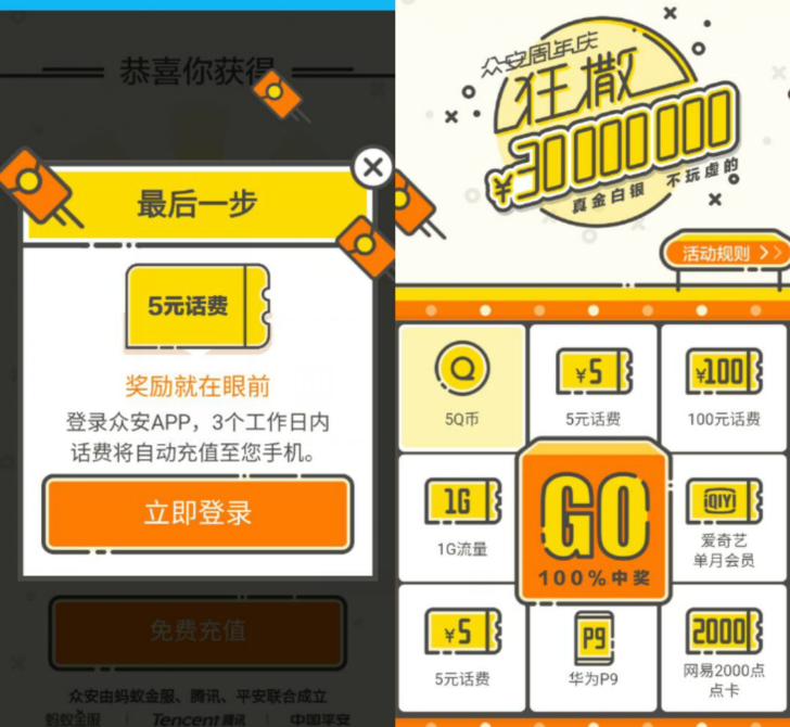众安保险APP高概率抽奖送5Q币,5 100元手机话费 免费Q币 免费话费 活动线报 第3张 众安保险APP高概率抽奖送5Q币,5 100元手机话费 免费Q币 免费话费 活动线报 第3张