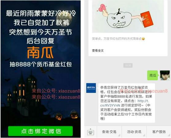 南方基金万圣节回复南瓜抽8888个基金红包 0撸羊毛 理财羊毛  第3张