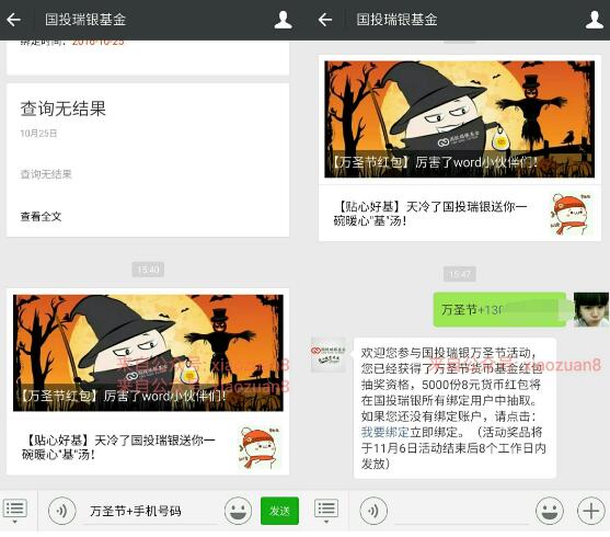国投瑞银基金新老用户抽取万圣节5000份8元基金红包 0撸羊毛 理财羊毛 第3张 国投瑞银基金新老用户抽取万圣节5000份8元基金红包 0撸羊毛 理财羊毛 第3张