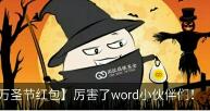 国投瑞银基金新老用户抽取万圣节5000份8元基金红包 0撸羊毛 理财羊毛 第1张 国投瑞银基金新老用户抽取万圣节5000份8元基金红包 0撸羊毛 理财羊毛 第1张