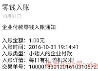 小矮人每日有礼邀请5名好友关注送1元微信红包秒到帐 微信红包 活动线报  第1张