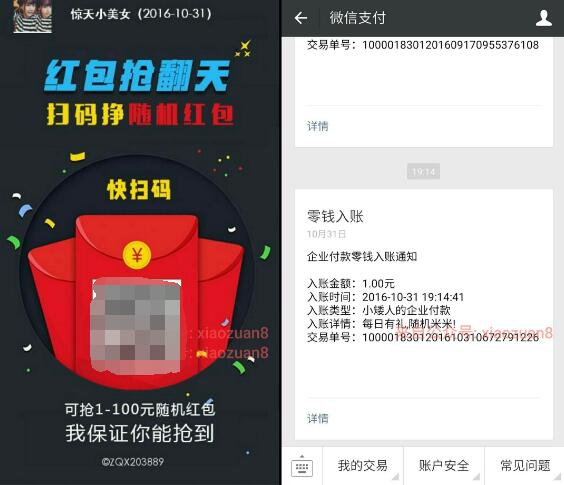 小矮人每日有礼邀请5名好友关注送1元微信红包秒到帐 微信红包 活动线报  第3张
