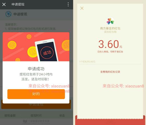 南方基金邀请10名好友关注送3元微信红包秒到帐 微信红包 活动线报 第3张 南方基金邀请10名好友关注送3元微信红包秒到帐 微信红包 活动线报 第3张