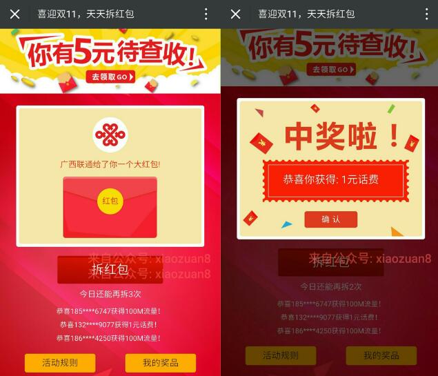广西联通每天三次拆红包送话费,流量,微信红包奖励 免费流量 免费话费 微信红包 活动线报 第3张 广西联通每天三次拆红包送话费,流量,微信红包奖励 免费流量 免费话费 微信红包 活动线报 第3张