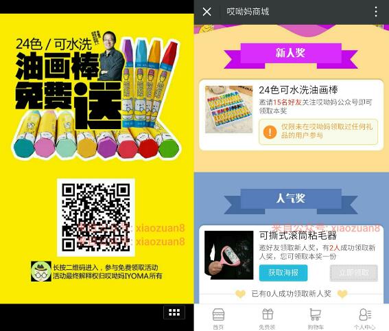 哎呦妈IYOMA邀请15好友关注送油画笔粘毛器礼品包邮 免费实物 活动线报 第3张 哎呦妈IYOMA邀请15好友关注送油画笔粘毛器礼品包邮 免费实物 活动线报 第3张