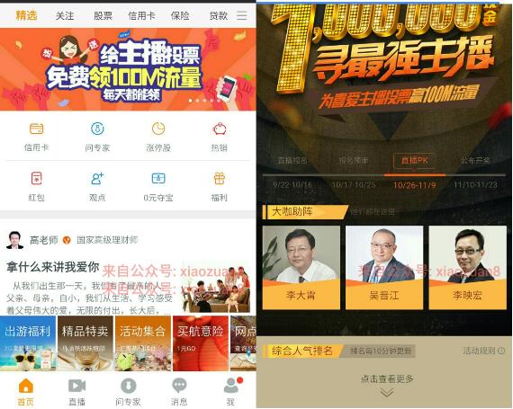 平安天下通投票每天给主播投票送100m免费流量 免费流量 活动线报 第3张 平安天下通投票每天给主播投票送100m免费流量 免费流量 活动线报 第3张