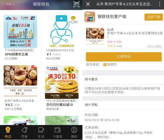 中国银联钱包新用户6.2元购买原价38现价坚果还送新人礼包 免费实物 活动线报 第4张 中国银联钱包新用户6.2元购买原价38现价坚果还送新人礼包 免费实物 活动线报 第4张